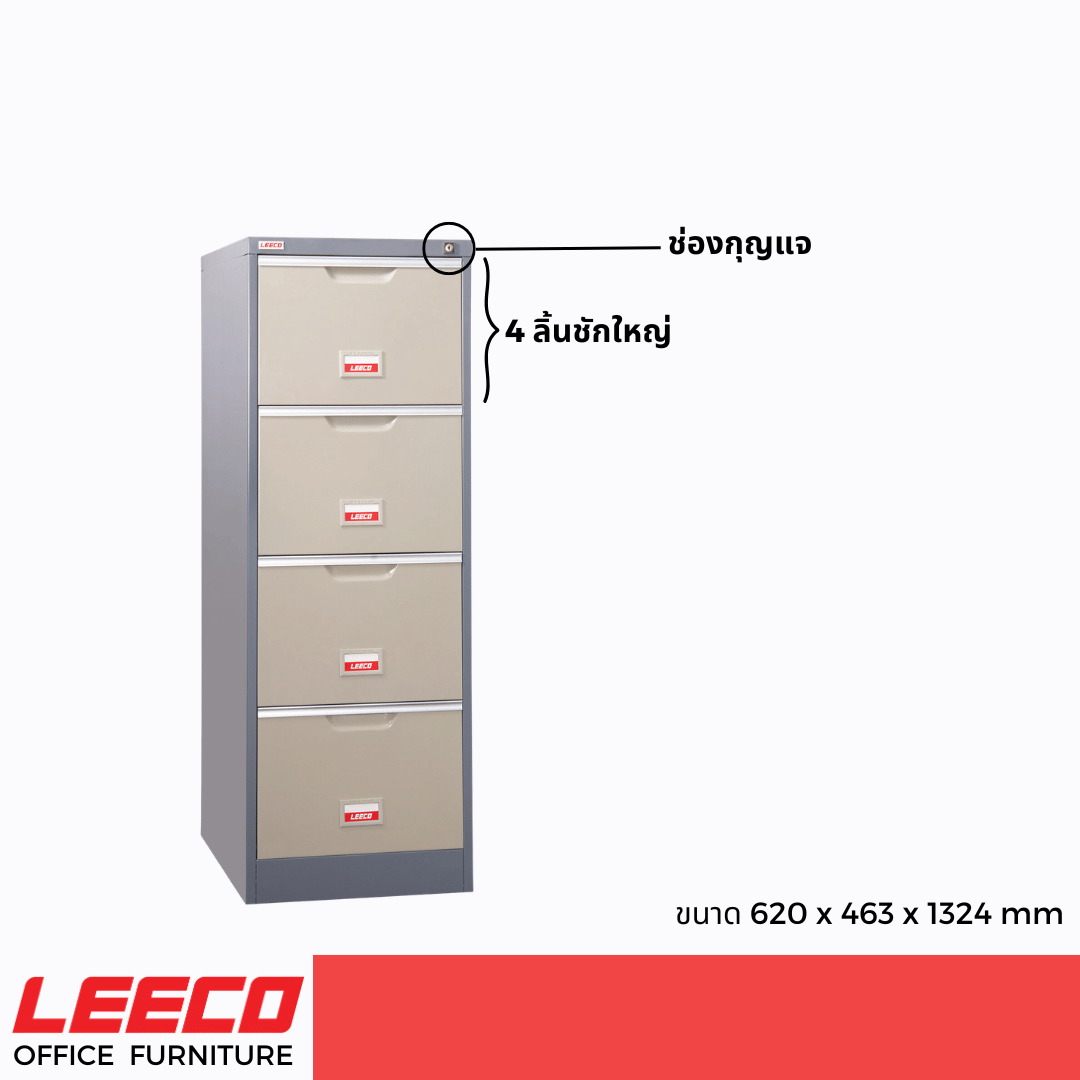 ตู้ลิ้นชักเหล็ก 4 ลิ้นชัก LEECO FC-054 เทาสลับ